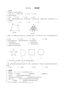 11.3.1《多边形》练习题-八年级上册数学人教版