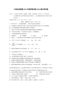 重庆市三峡名校联盟2022-2023学年高二上学期秋季联考化学试题Word版
