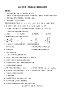 浙江省北斗星盟2022-2023学年高二上学期12月阶段性联考化学试题PDF版