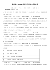 黑龙江省饶河县高级中学2022-2023学年高二上学期期中考试历史试题含答案