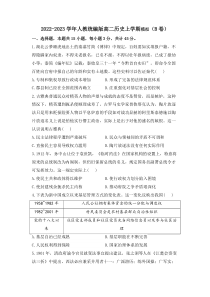 湖南省衡阳市衡阳县江山高级中学2022-2023学年高二上学期期中模拟考试历史卷B卷含解析