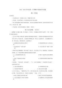 陕西省汉中市校际联考2021-2022学年高二上学期期中考试历史试题含答案