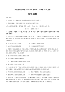 四川省宜宾市部分学校2022-2023学年高二上学期12月月考历史试题Word版含答案