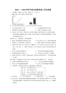 河南省开封市五县2022-2023学年高二上学期第二次联考历史试卷含答案