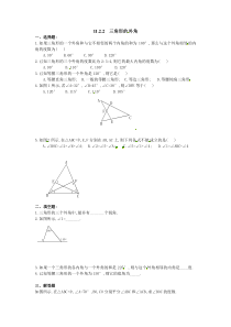 11.2.2《三角形的外角》练习题（含答案）-八年级上册数学人教版