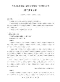 湖北省荆州市八县市2022-2023学年高二上学期期末联考语文试题