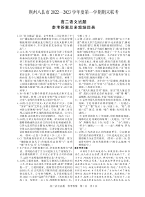 湖北省荆州市八县市2022-2023学年高二上学期期末联考语文试题答案