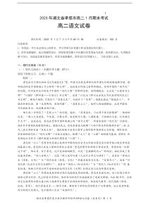 湖北省孝感市2022-2023学年高二上学期1月期末考试语文Word版含解析