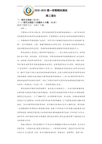 山东省青岛市第二中学2022-2023学年高二上学期1月期末语文试题Word版含答案