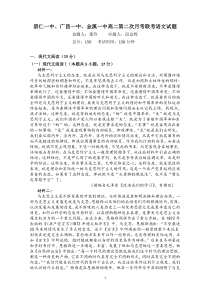 江西省抚州市金溪一中崇仁一中广昌一中三校2022-2023学年高二上学期第二次联考语文试题