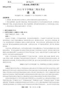 山西省名校联考2022-2023学年高二上学期期末考试语文试题