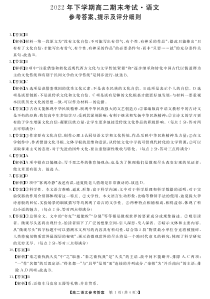 山西省名校联考2022-2023学年高二上学期期末考试语文试题答案和解析