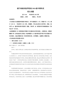 四川省遂宁市高级实验学校2022-2023学年高二上学期期中语文试题Word版含解析
