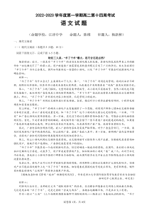 重庆市铜梁中学等七校2022-2023学年高二上学期第十四周12月联考语文试题