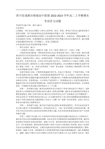 四川省成都市蓉城高中联盟2022-2023学年高二上学期期末考试语文Word版含解析