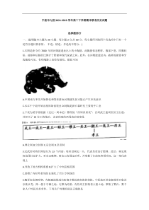 浙江省宁波市九校2021-2022学年高二下学期期末联考历史试题Word版含答案