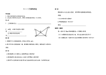 11.1.1《三角形的边》学案-八年级上册数学人教版