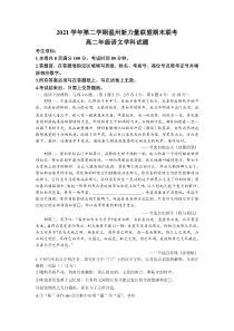 浙江省温州市新力量联盟2021-2022学年高二下学期期末联考试题语文Word版含答案