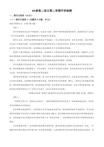 山东省莱阳市一中2021-2022学年高二下学期开学摸底检测语文试题word版含解析