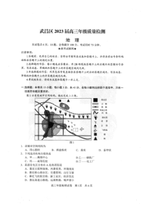 湖北省武汉市武昌区2023届高三元月调考地理试卷及答案