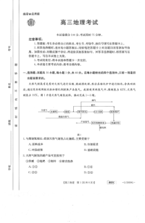 广东金太阳高三联考805C地理试卷及答案