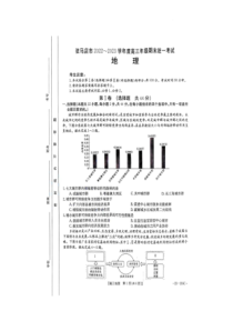 驻马店市2022-2023学年度高三年级期末统一考试地理试卷及参考答案