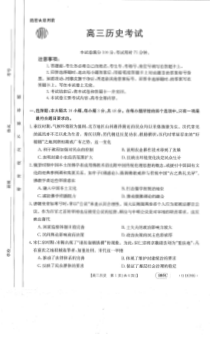 广东金太阳高三联考805C历史试卷及答案