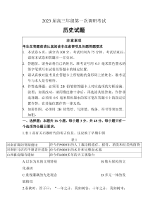 江苏省苏北四市2022-2023学年度高三年级第一次调研测试历史试题及答案