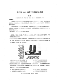 湖北省武汉市武昌区2023届高三元月调考历史试卷及答案
