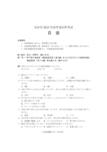 2023年长沙市新高考适应性考试日语试卷及答案