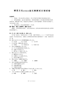 湖北省武汉市武昌区2023届高三元月调考日语试卷