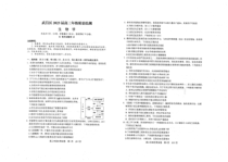 湖北省武汉市武昌区2023届高三元月调考生物试卷及答案