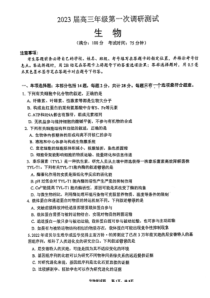江苏省苏北四市2022-2023学年度高三年级第一次调研测试生物试题及答案