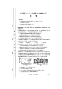 驻马店市2022-2023学年度高三年级期末统一考试生物试卷及参考答案