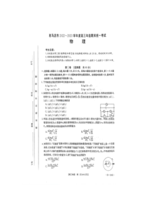 驻马店市2022-2023学年度高三年级期末统一考试物理试卷及参考答案