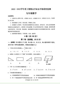 2023年成都市成华区2023届初三一诊期末考试考试数学试卷