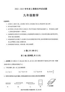 2023年成都市武侯区2023届初三一诊期末考试考试数学试卷