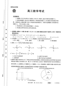 广东金太阳高三联考805C数学试卷及答案