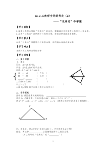 12.2.2《“边角边”判定三角形全等》导学案-八年级上册数学人教版