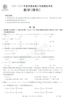 河南12月金太阳联考21-213C理数试卷及答案