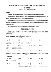 成都市石室中学2022-2023学年度上期高2023届高三一诊模拟考试数学试卷及答案