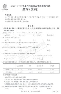 河南12月金太阳联考21-213C文数试卷及答案
