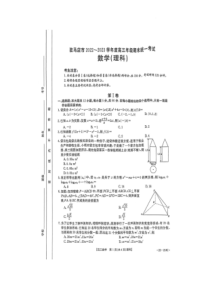 驻马店市2022-2023学年度高三年级期末统一考试理科数学试卷及参考答案