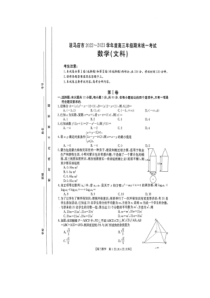 驻马店市2022-2023学年度高三年级期末统一考试文科数学试卷及参考答案