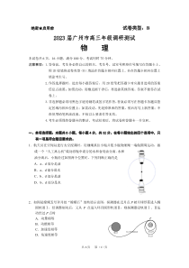 2023年广州市高2023届高三高考一模物理试卷及答案