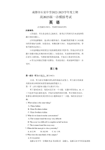 成都市石室中学2022-2023学年度上期高2023届高三一诊模拟考试英语试卷及答案