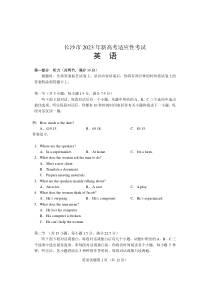 2023年长沙市新高考适应性考试英语试卷及答案
