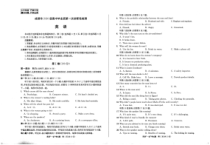 2023年成都一诊英语试卷及答案