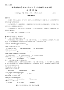 湖北省部分市州2023年元月高三年级联合调研考试一调英语试卷及答案word版全网首发