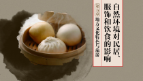 《第一节 自然环境对民居、服饰和饮食的影响》PPT课件4-中图版地理七年级下册